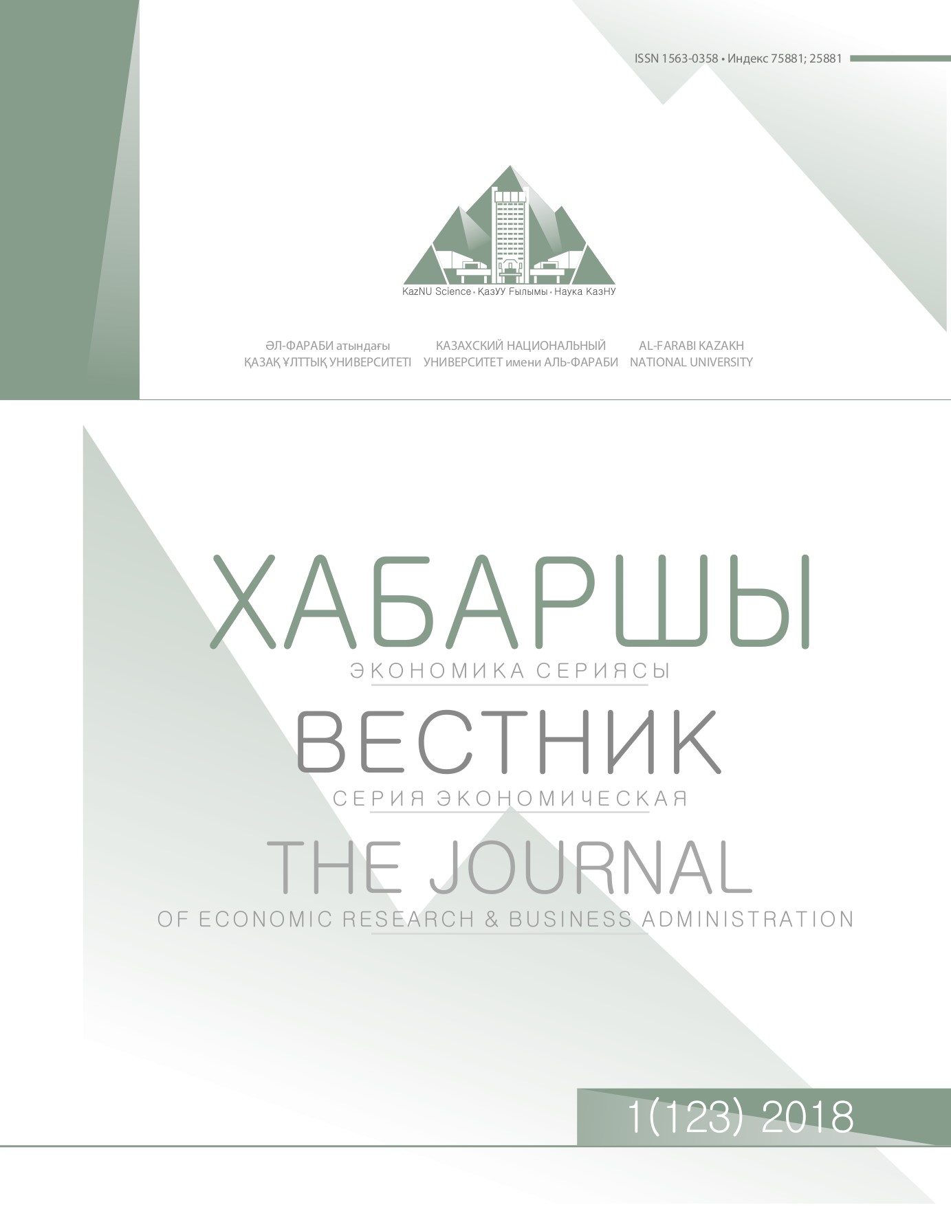 					View Vol. 123 No. 1 (2018): The Journal of Economic Research & Business Administration
				
