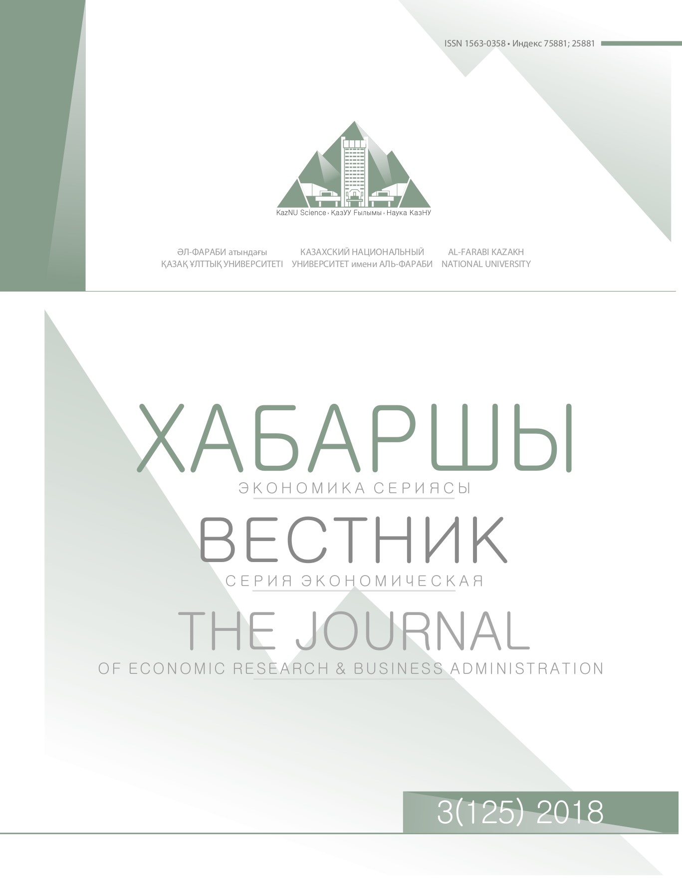 					View Vol. 125 No. 3 (2018): The Journal of Economic Research & Business Administration
				