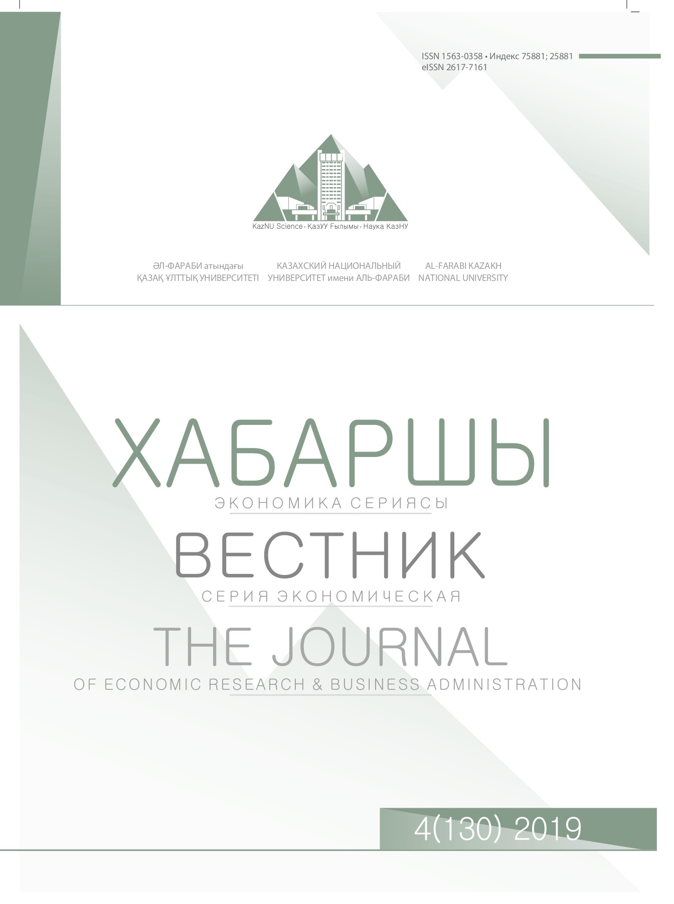 					View Vol. 130 No. 4 (2019): The Journal of Economic Research & Business Administration
				